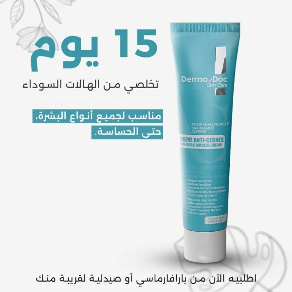 Dermadoc Skin Crème Anti-Cernes de Nuit 30ml – photo 2